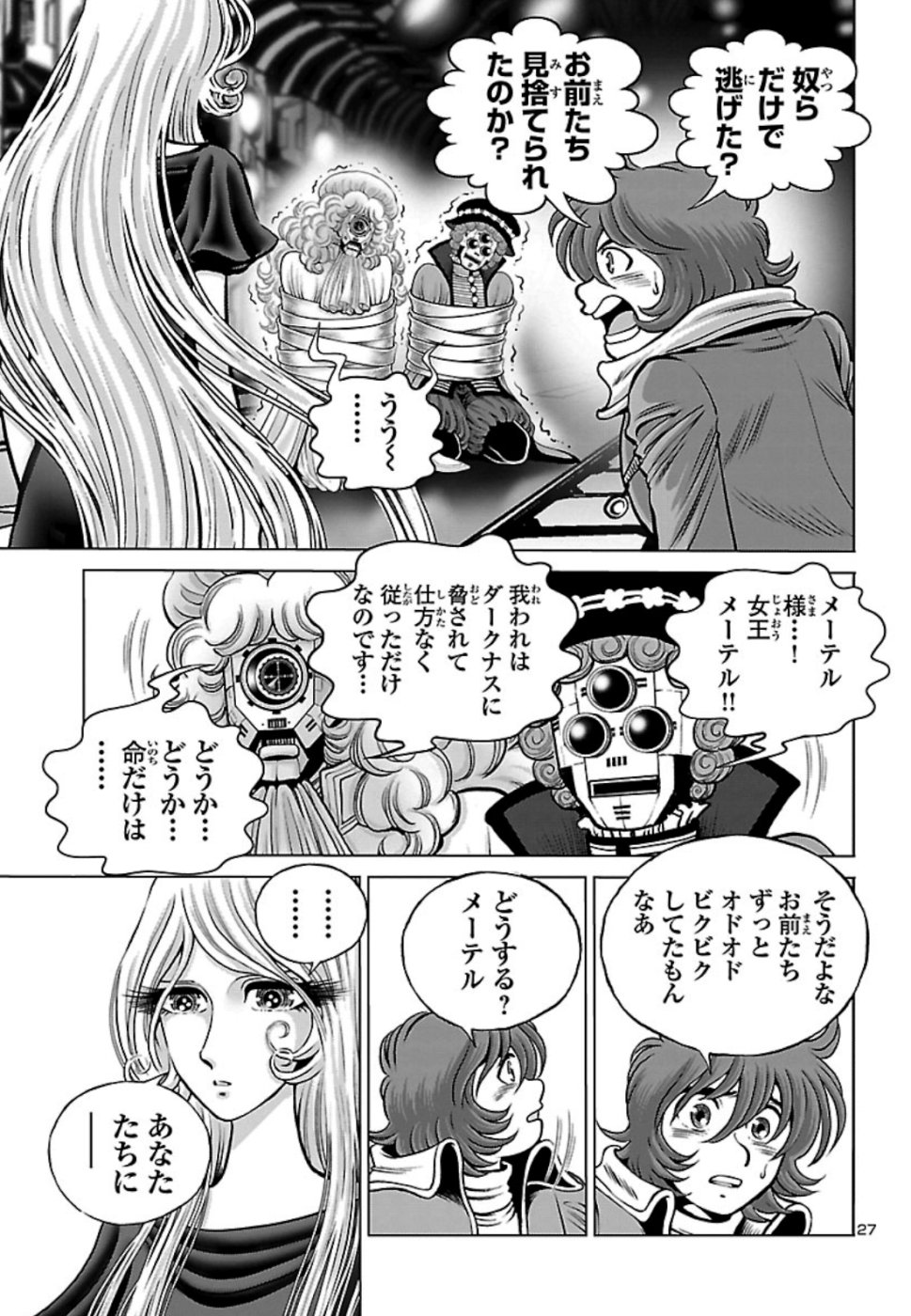 銀河鉄道999–Another Story–アルティメットジャーニー 第18話 - Page 28