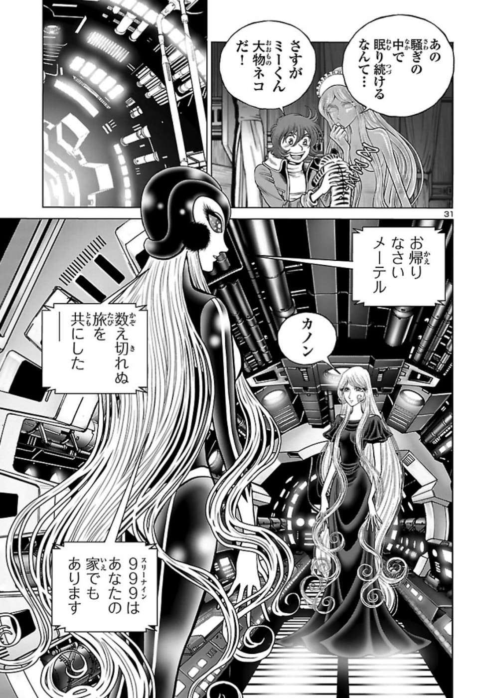 銀河鉄道999–Another Story–アルティメットジャーニー 第18話 - Page 32
