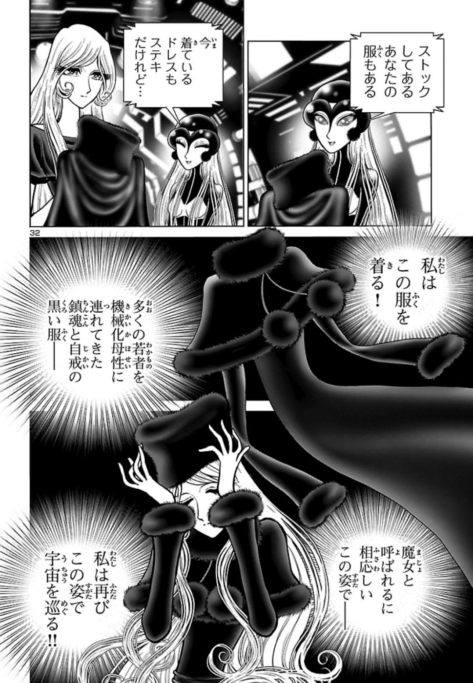 銀河鉄道999–Another Story–アルティメットジャーニー 第18話 - Page 33