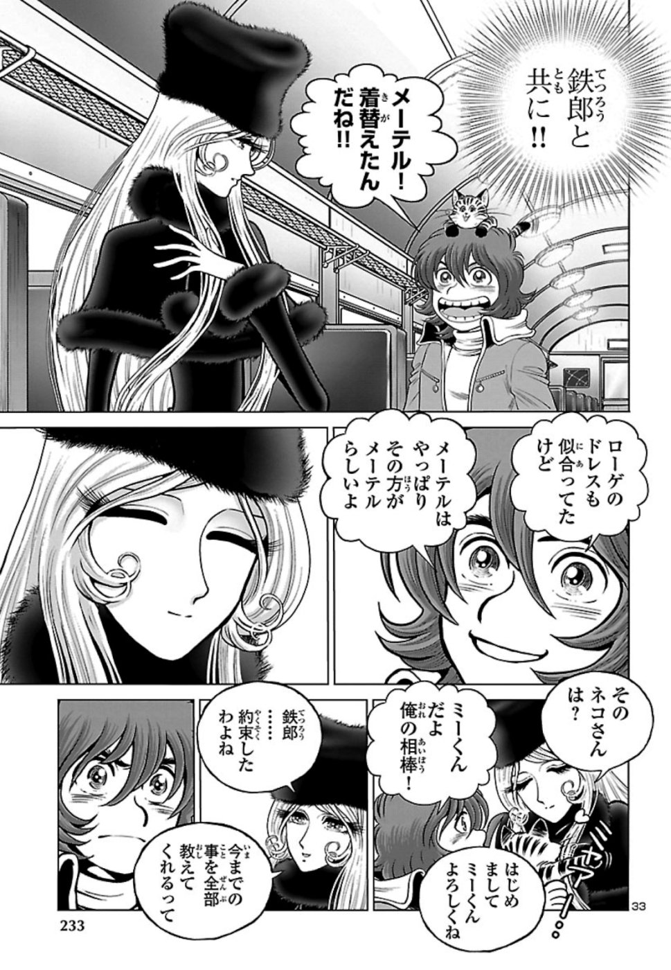 銀河鉄道999–Another Story–アルティメットジャーニー 第18話 - Page 34