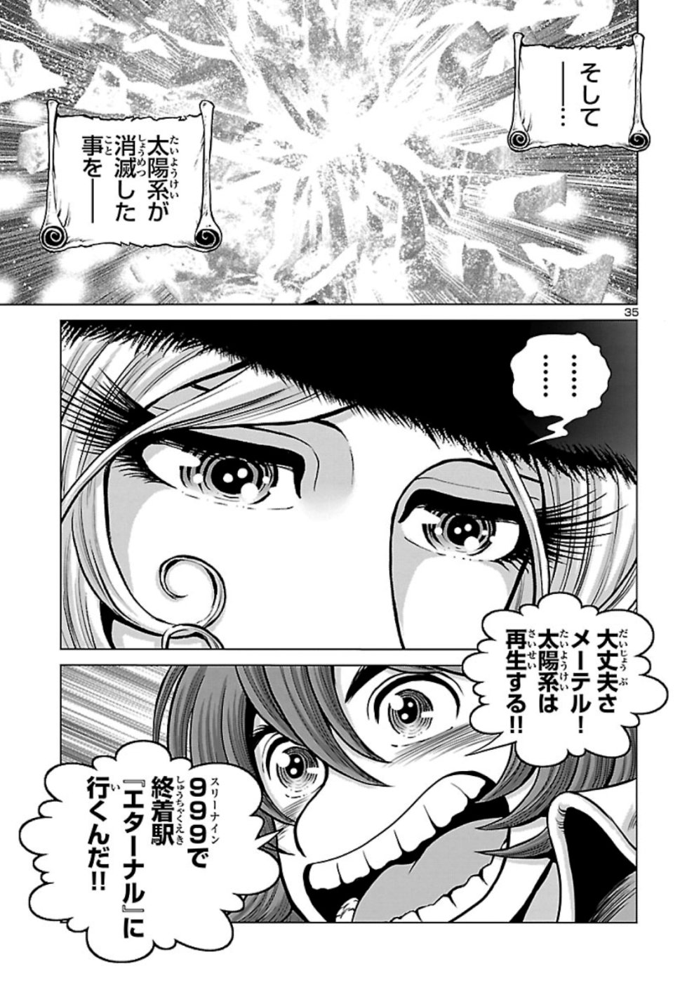 銀河鉄道999–Another Story–アルティメットジャーニー 第18話 - Page 36