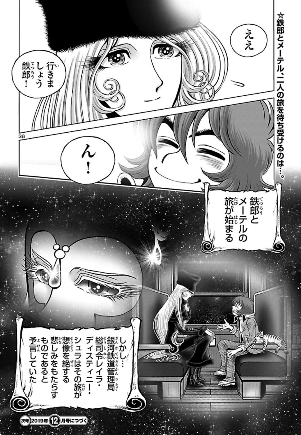 銀河鉄道999–Another Story–アルティメットジャーニー 第18話 - Page 37