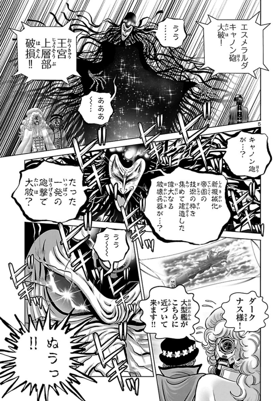 銀河鉄道999–Another Story–アルティメットジャーニー 第18話 - Page 6