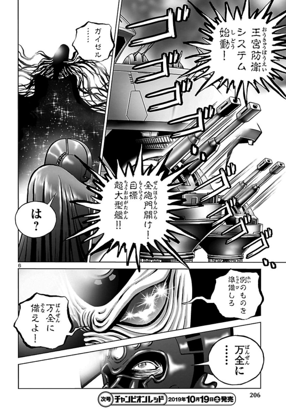 銀河鉄道999–Another Story–アルティメットジャーニー 第18話 - Page 7