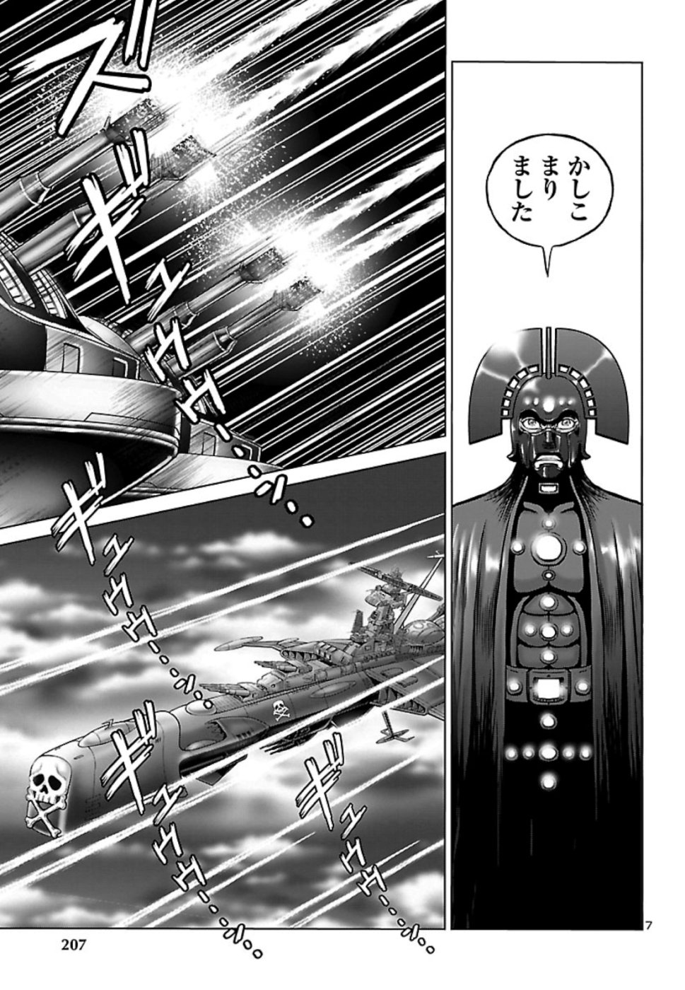 銀河鉄道999–Another Story–アルティメットジャーニー 第18話 - Page 8