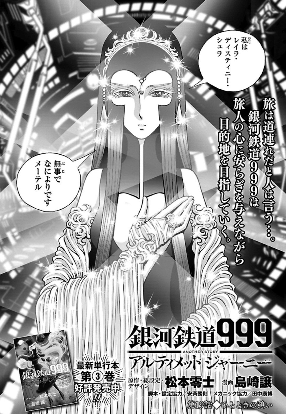 銀河鉄道999–Another Story–アルティメットジャーニー 第19話 - Page 2