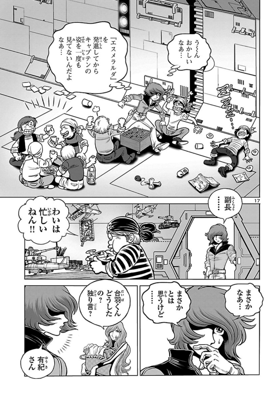 銀河鉄道999–Another Story–アルティメットジャーニー 第19話 - Page 17