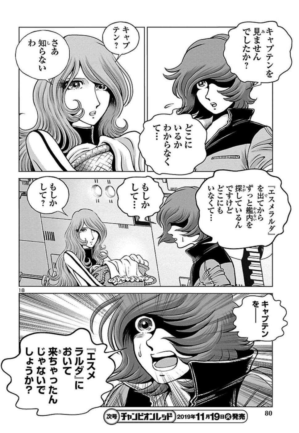 銀河鉄道999–Another Story–アルティメットジャーニー 第19話 - Page 18