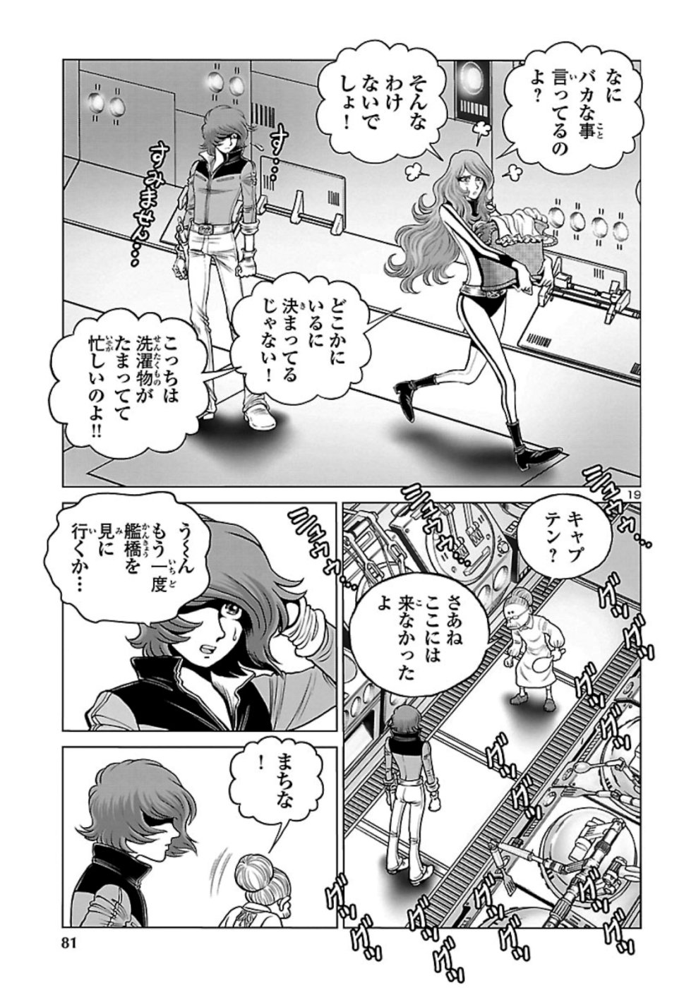 銀河鉄道999–Another Story–アルティメットジャーニー 第19話 - Page 19