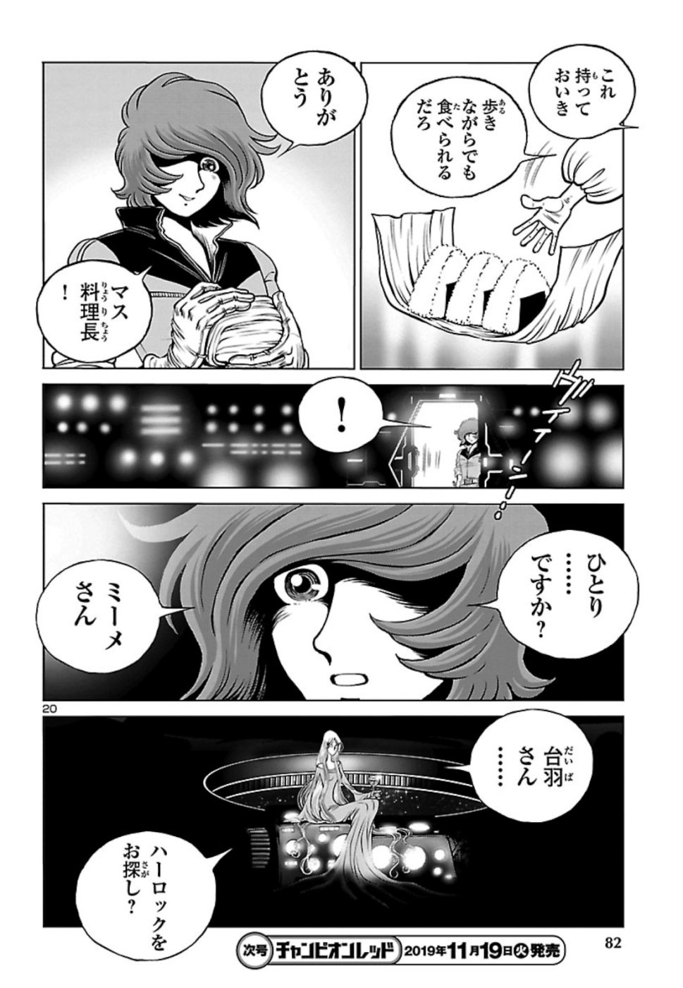 銀河鉄道999–Another Story–アルティメットジャーニー 第19話 - Page 20