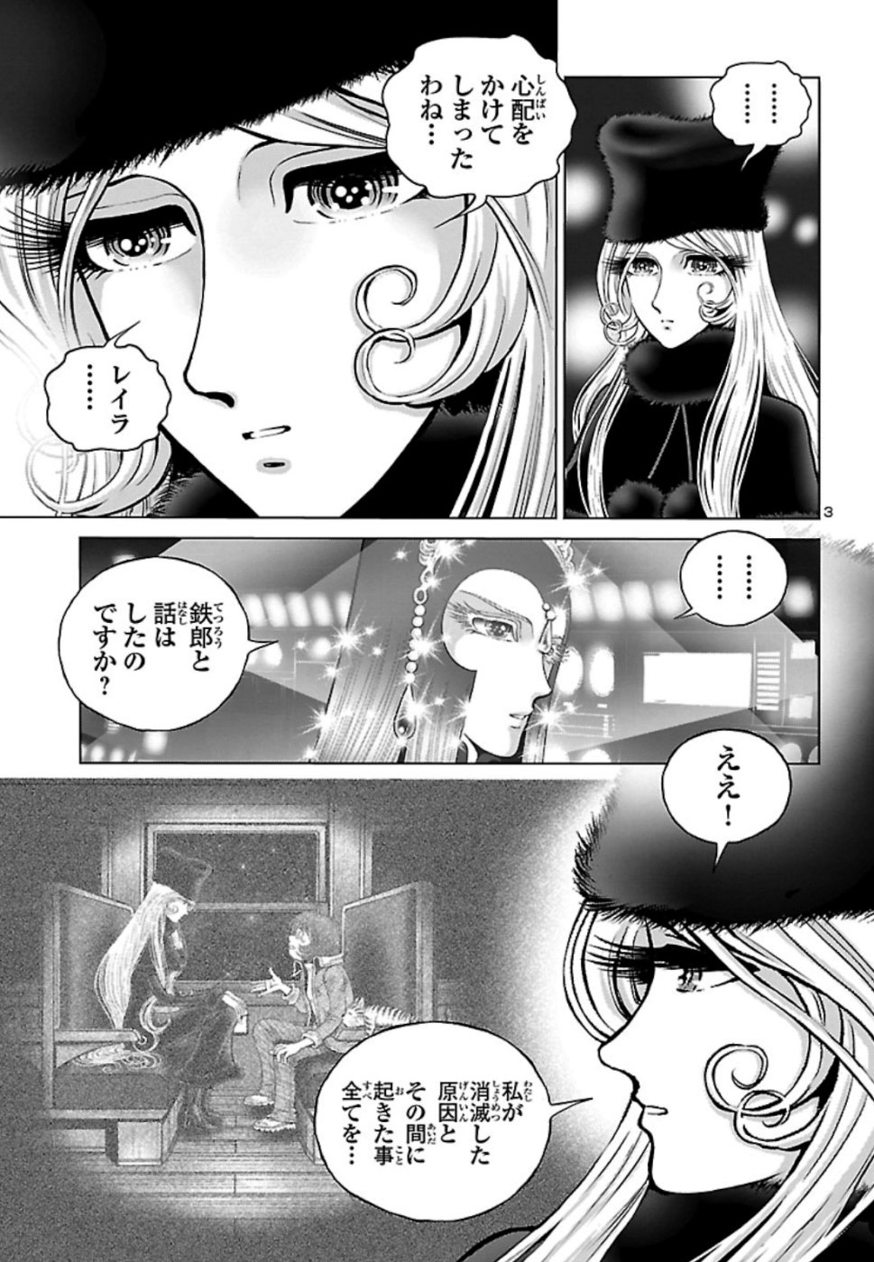 銀河鉄道999–Another Story–アルティメットジャーニー 第19話 - Page 3