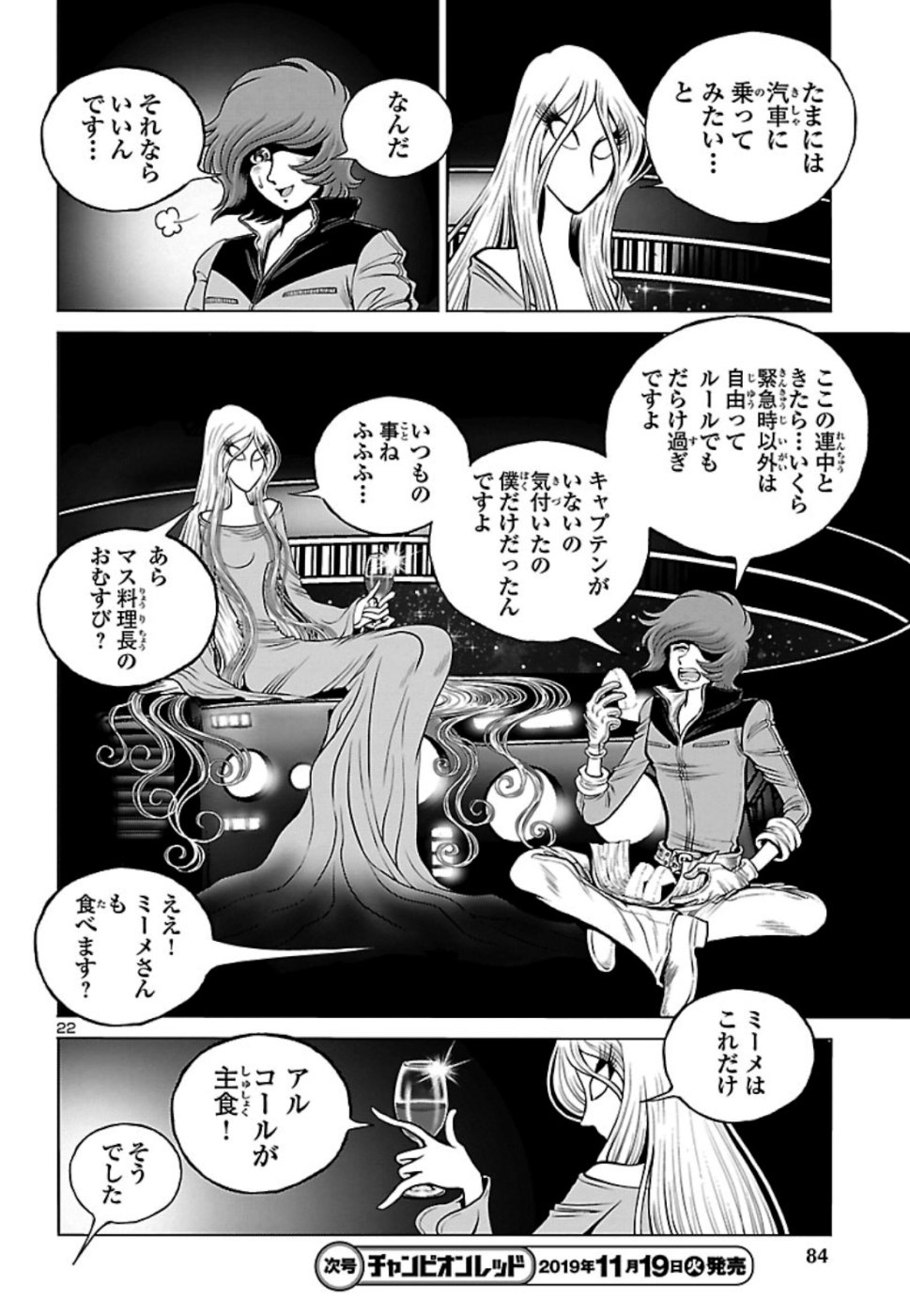 銀河鉄道999–Another Story–アルティメットジャーニー 第19話 - Page 22