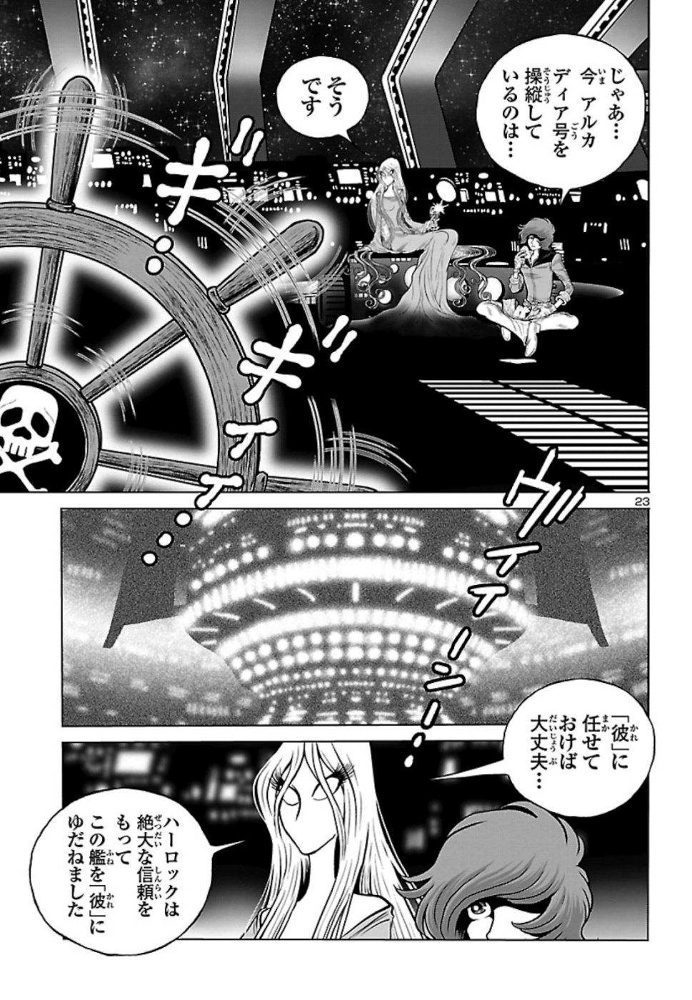 銀河鉄道999–Another Story–アルティメットジャーニー 第19話 - Page 23