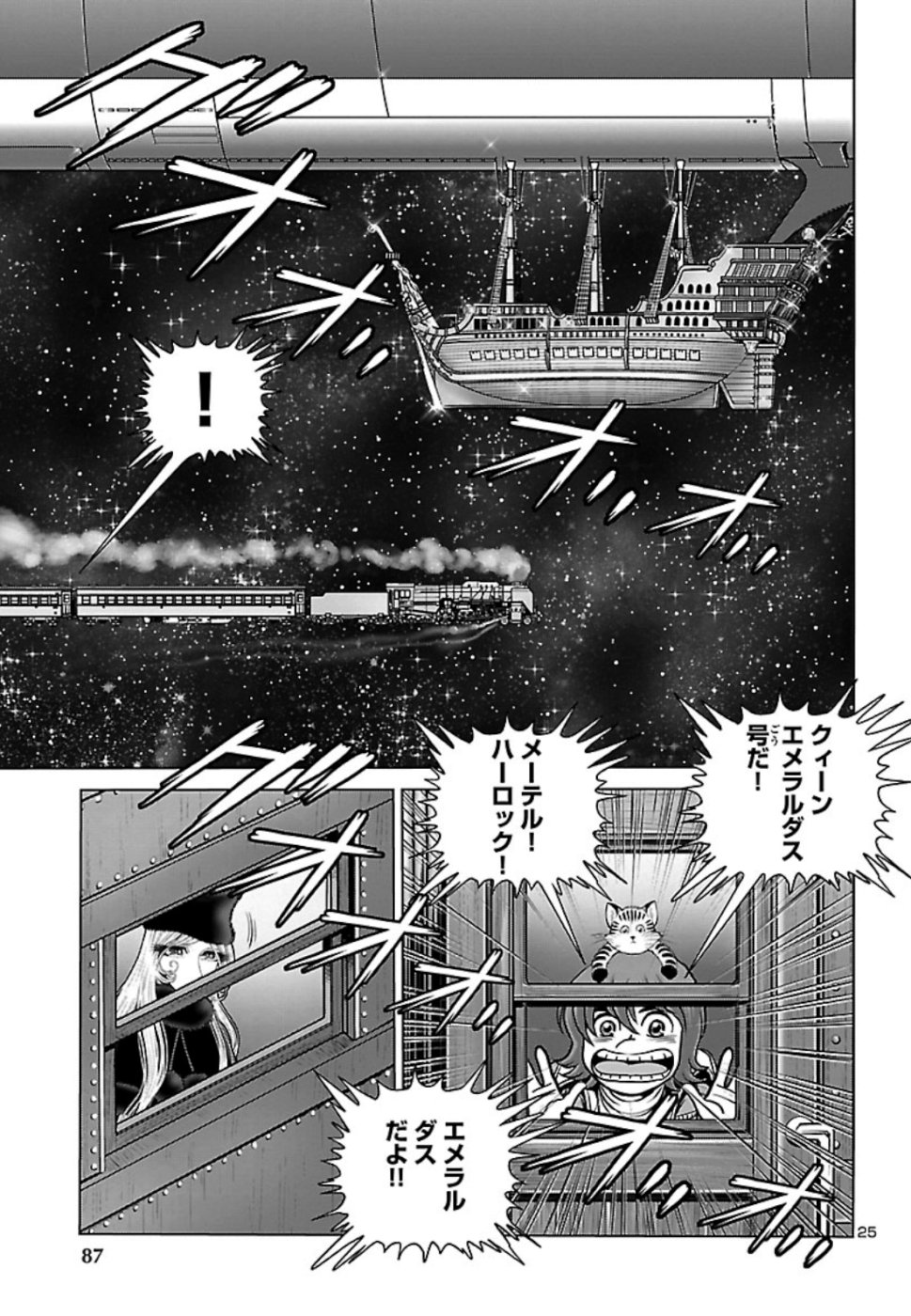 銀河鉄道999–Another Story–アルティメットジャーニー 第19話 - Page 25