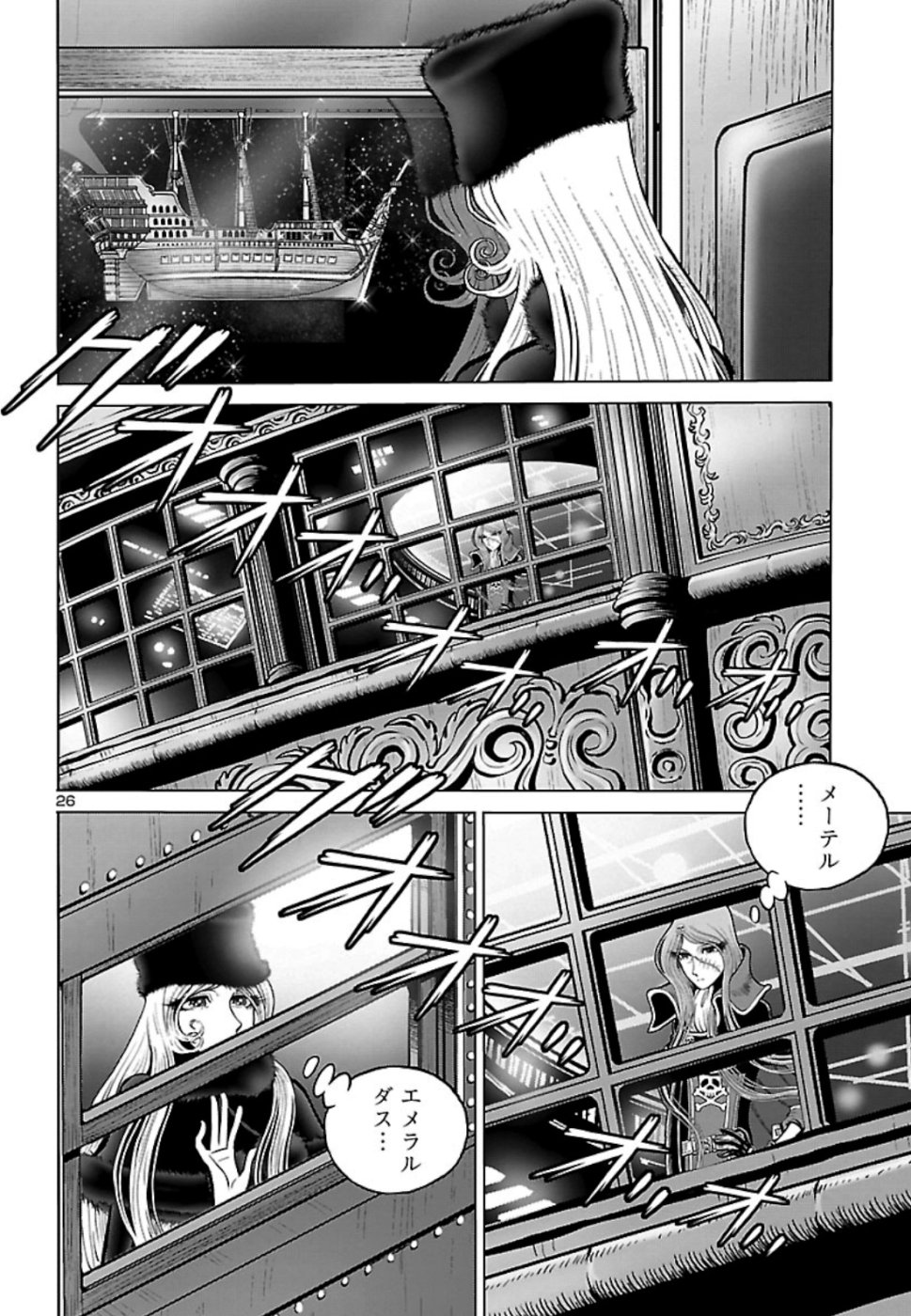 銀河鉄道999–Another Story–アルティメットジャーニー 第19話 - Page 26