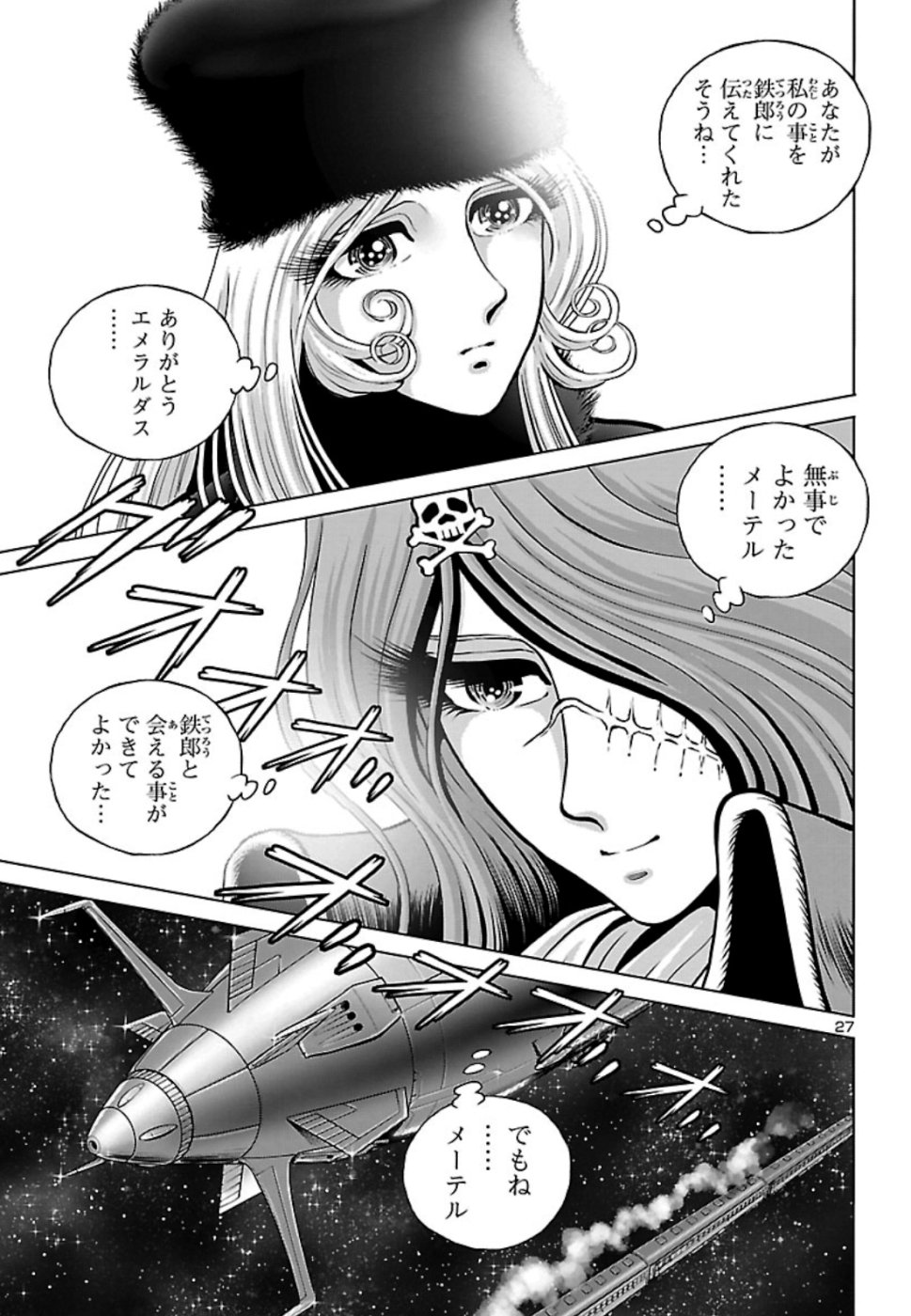 銀河鉄道999–Another Story–アルティメットジャーニー 第19話 - Page 27