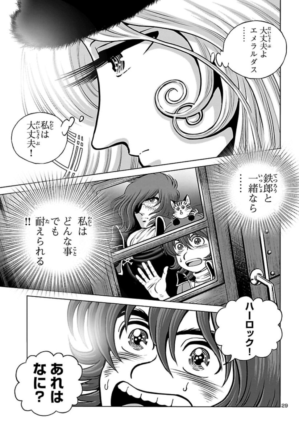 銀河鉄道999–Another Story–アルティメットジャーニー 第19話 - Page 29