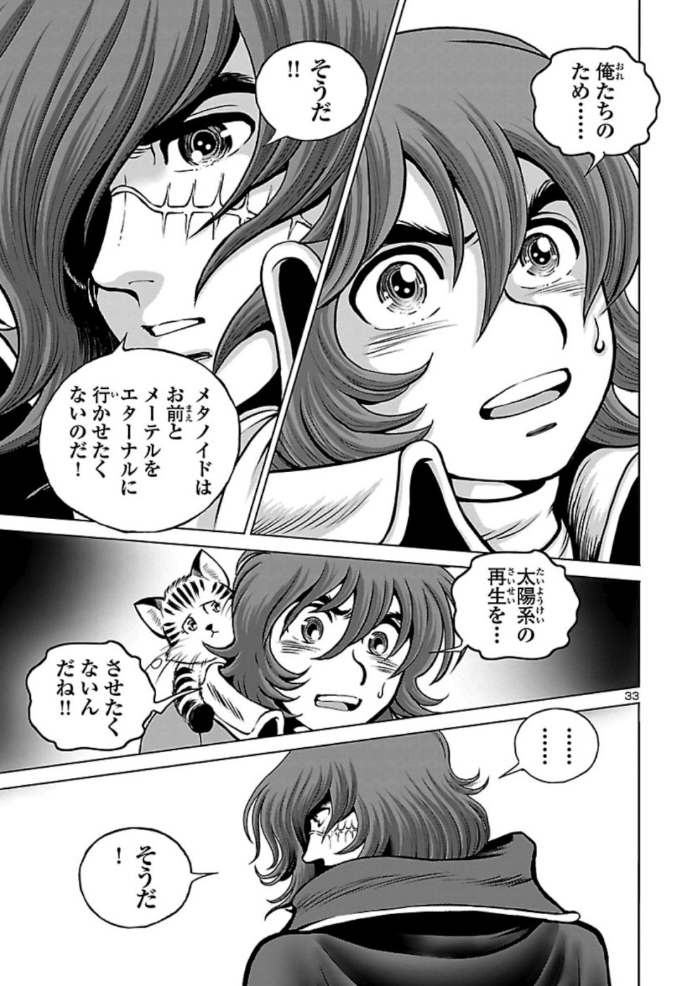 銀河鉄道999–Another Story–アルティメットジャーニー 第19話 - Page 33