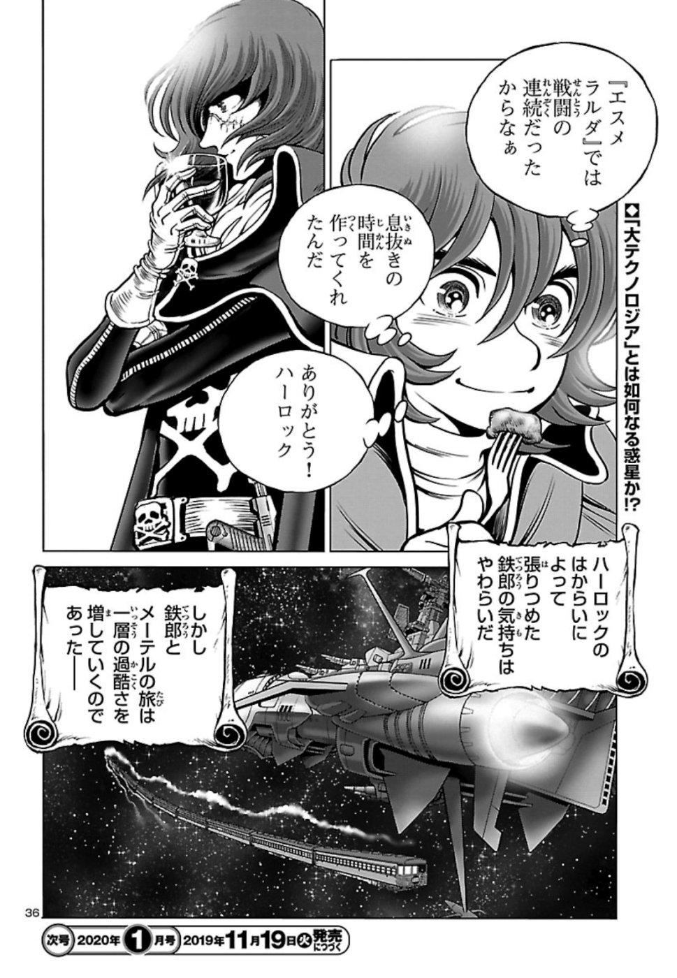 銀河鉄道999–Another Story–アルティメットジャーニー 第19話 - Page 36