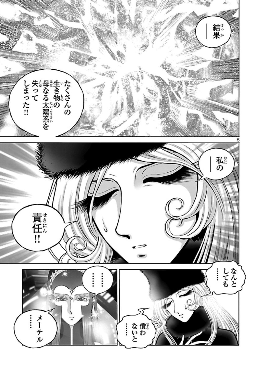 銀河鉄道999–Another Story–アルティメットジャーニー 第19話 - Page 5