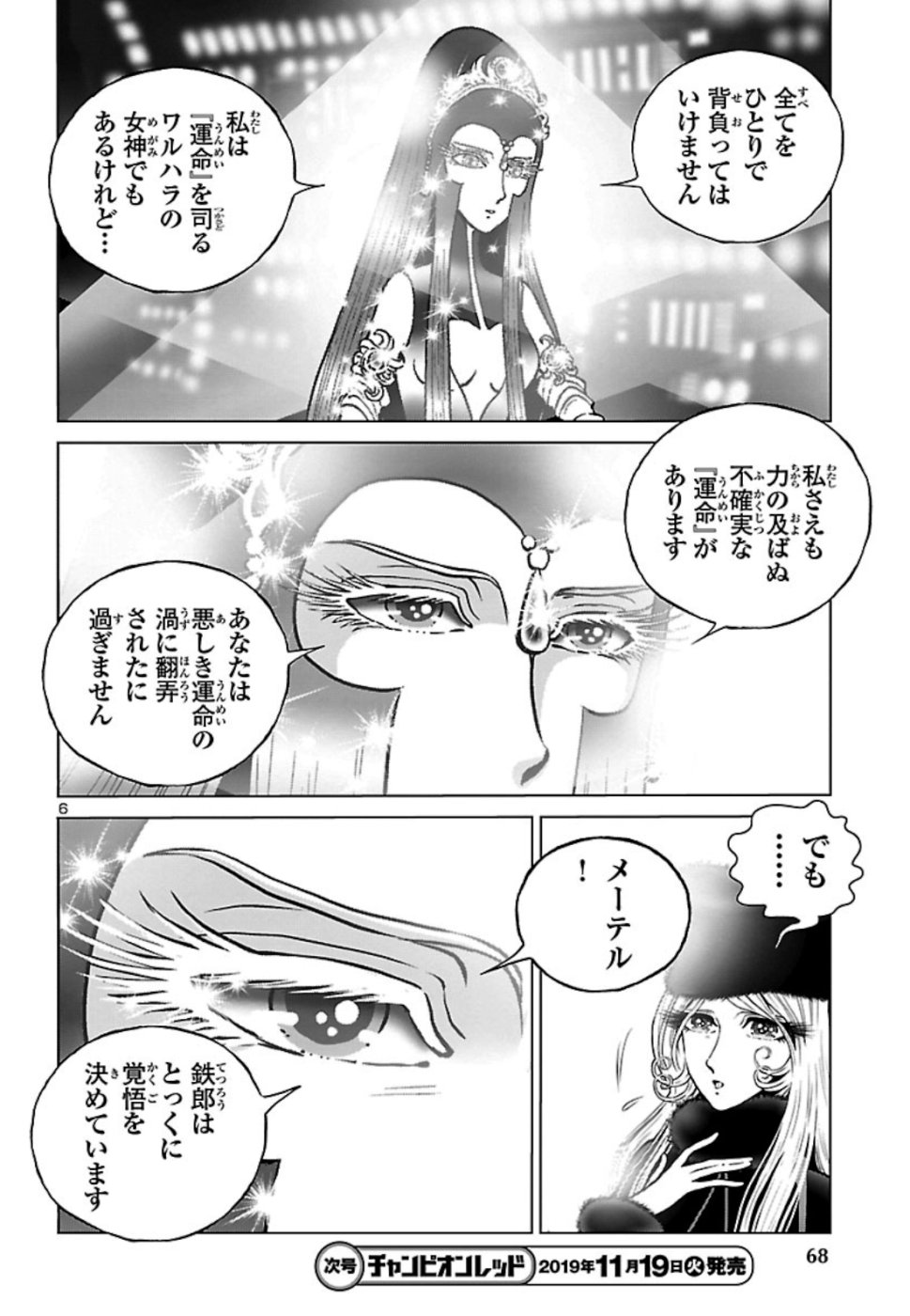 銀河鉄道999–Another Story–アルティメットジャーニー 第19話 - Page 6