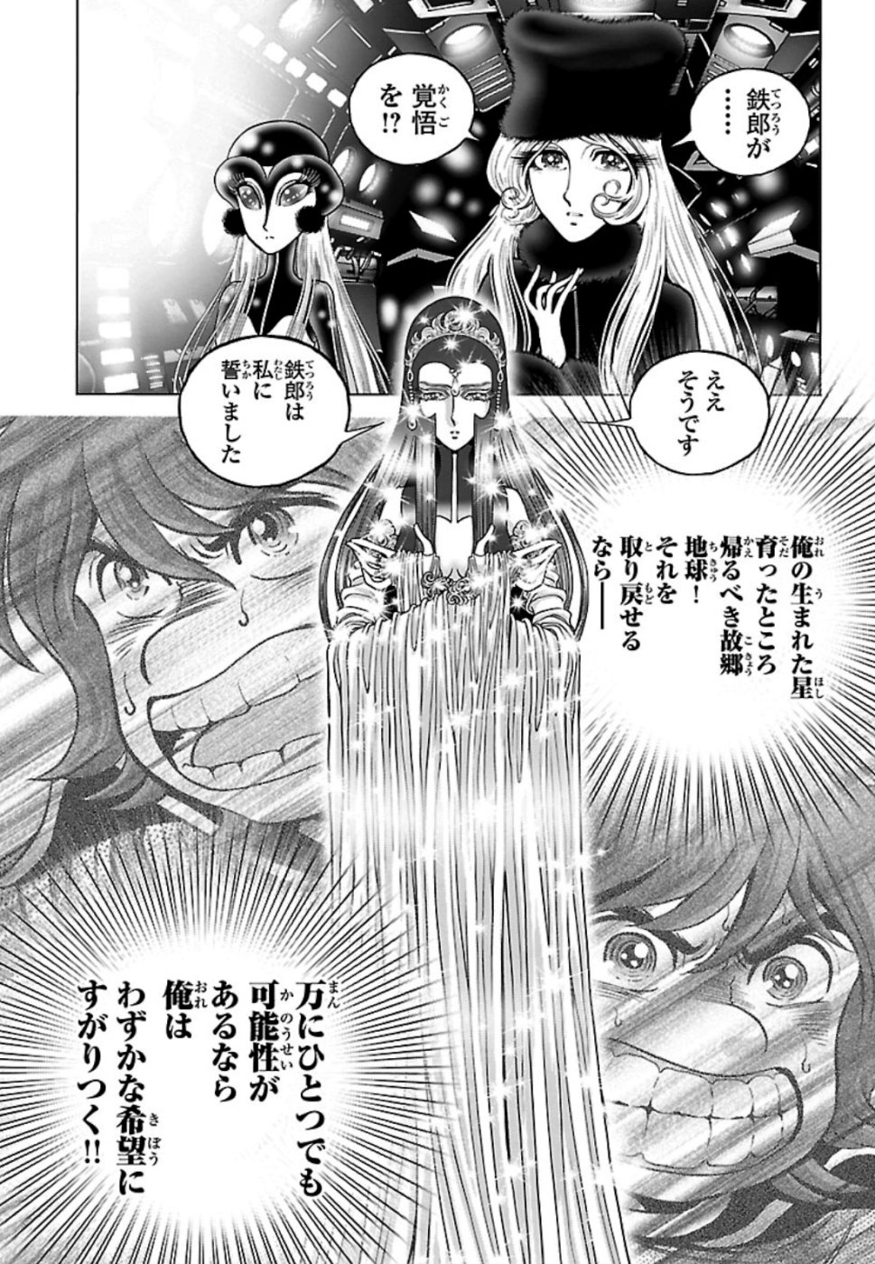 銀河鉄道999–Another Story–アルティメットジャーニー 第19話 - Page 7