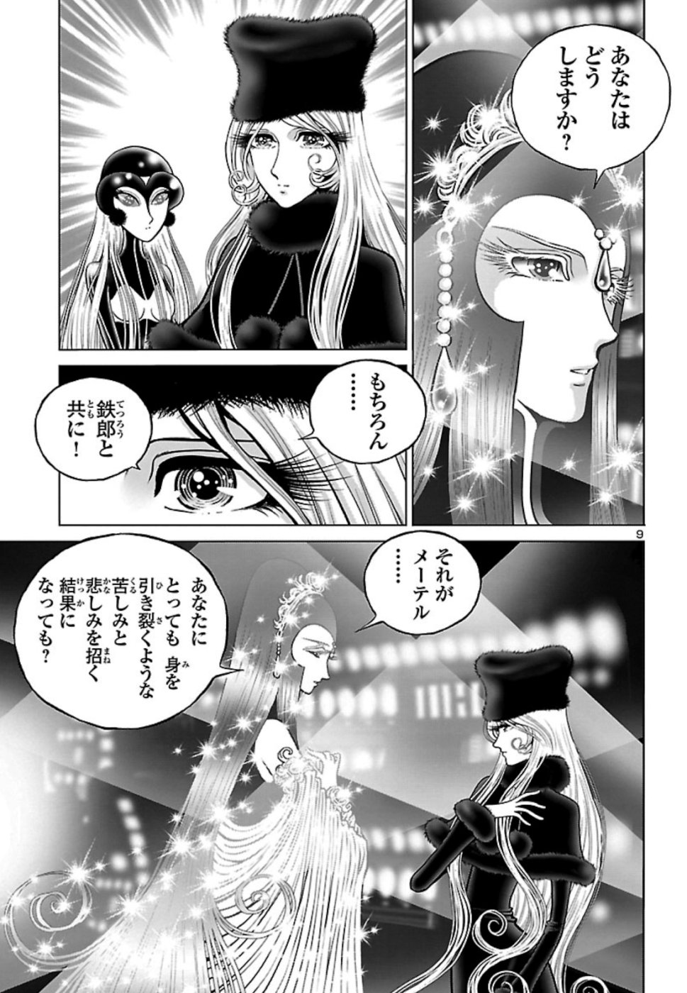 銀河鉄道999–Another Story–アルティメットジャーニー 第19話 - Page 9