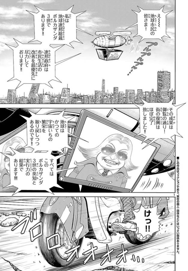 銀河鉄道999–Another Story–アルティメットジャーニー 第2話 - Page 1