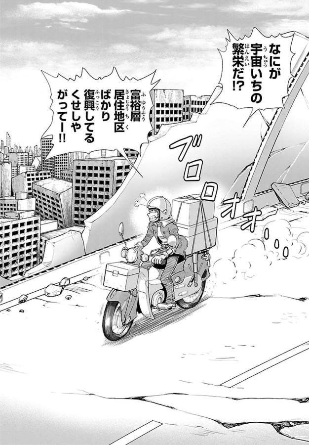 銀河鉄道999–Another Story–アルティメットジャーニー 第2話 - Page 2
