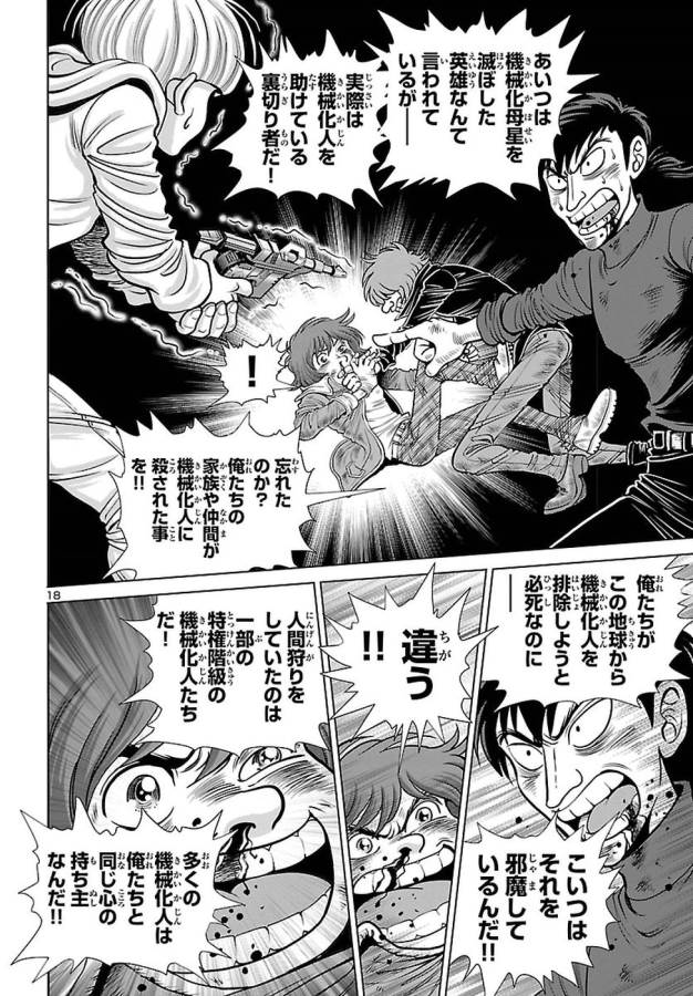 銀河鉄道999–Another Story–アルティメットジャーニー 第2話 - Page 18