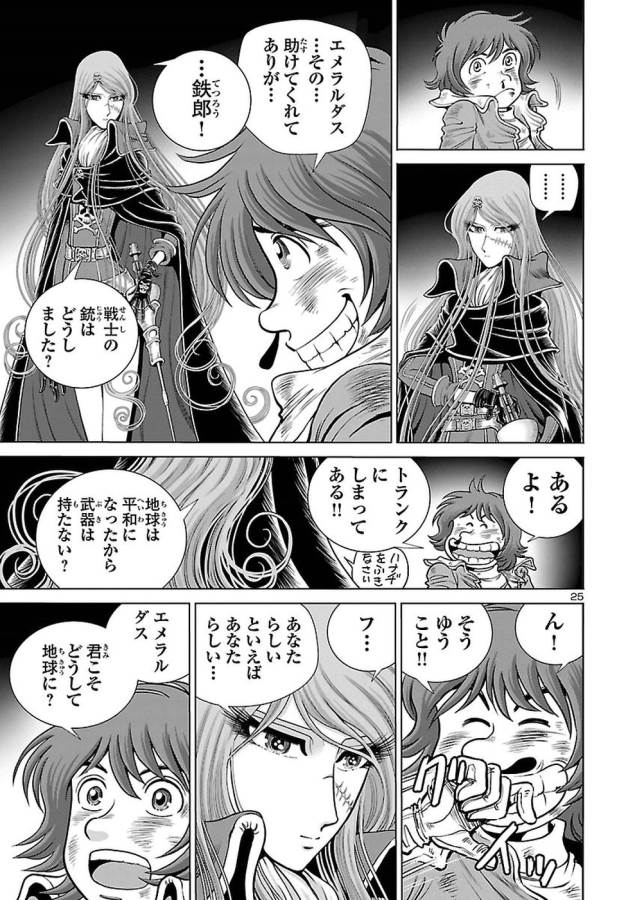 銀河鉄道999–Another Story–アルティメットジャーニー 第2話 - Page 25