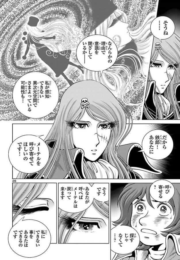 銀河鉄道999–Another Story–アルティメットジャーニー 第2話 - Page 28