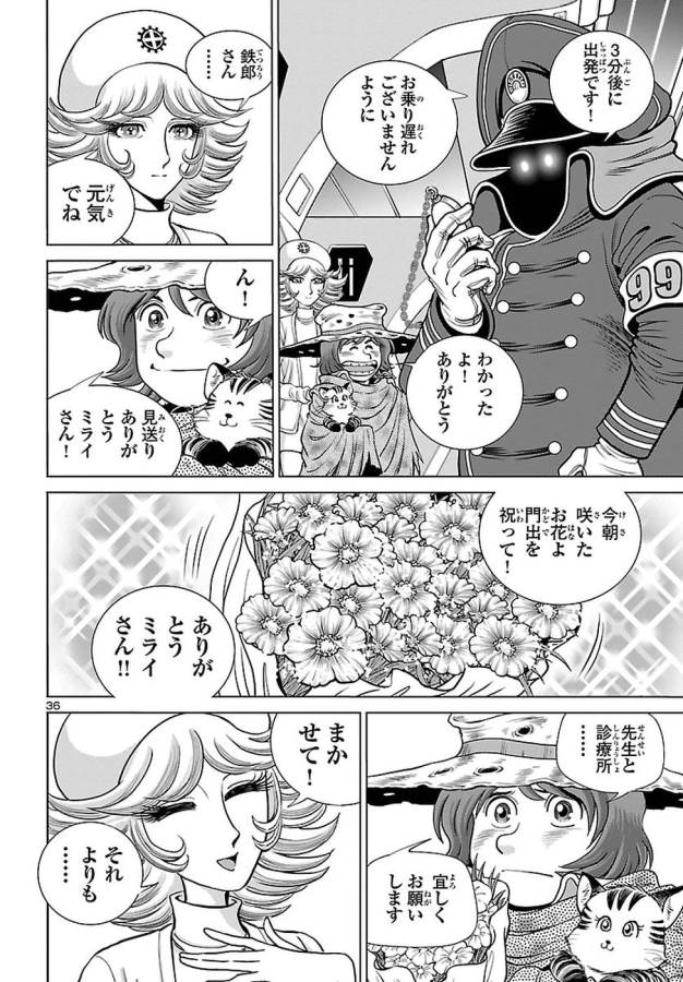 銀河鉄道999–Another Story–アルティメットジャーニー 第2話 - Page 36