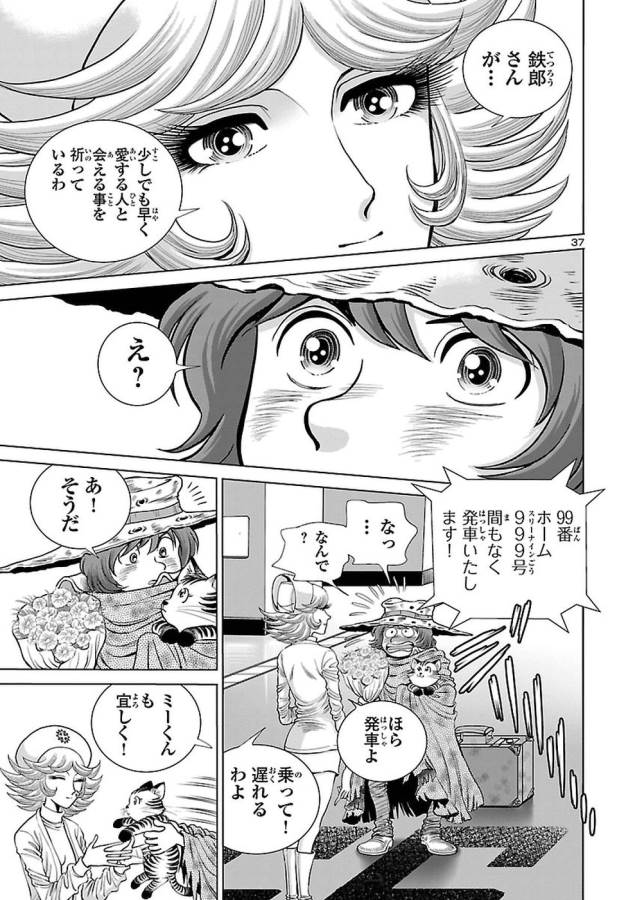 銀河鉄道999–Another Story–アルティメットジャーニー 第2話 - Page 37