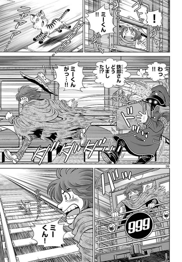 銀河鉄道999–Another Story–アルティメットジャーニー 第2話 - Page 39