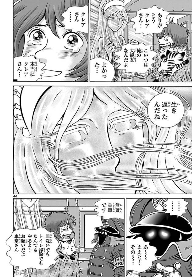 銀河鉄道999–Another Story–アルティメットジャーニー 第2話 - Page 44