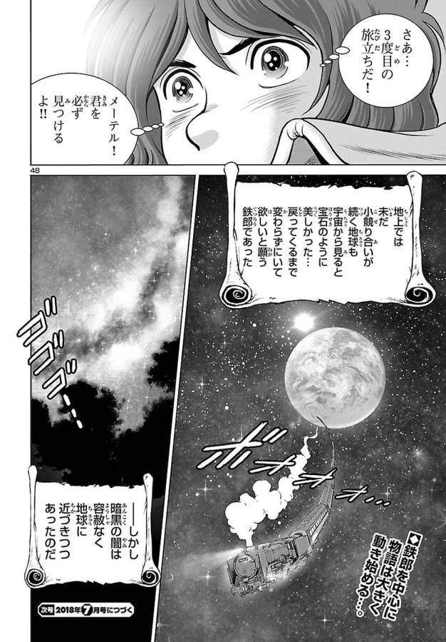 銀河鉄道999–Another Story–アルティメットジャーニー 第2話 - Page 48