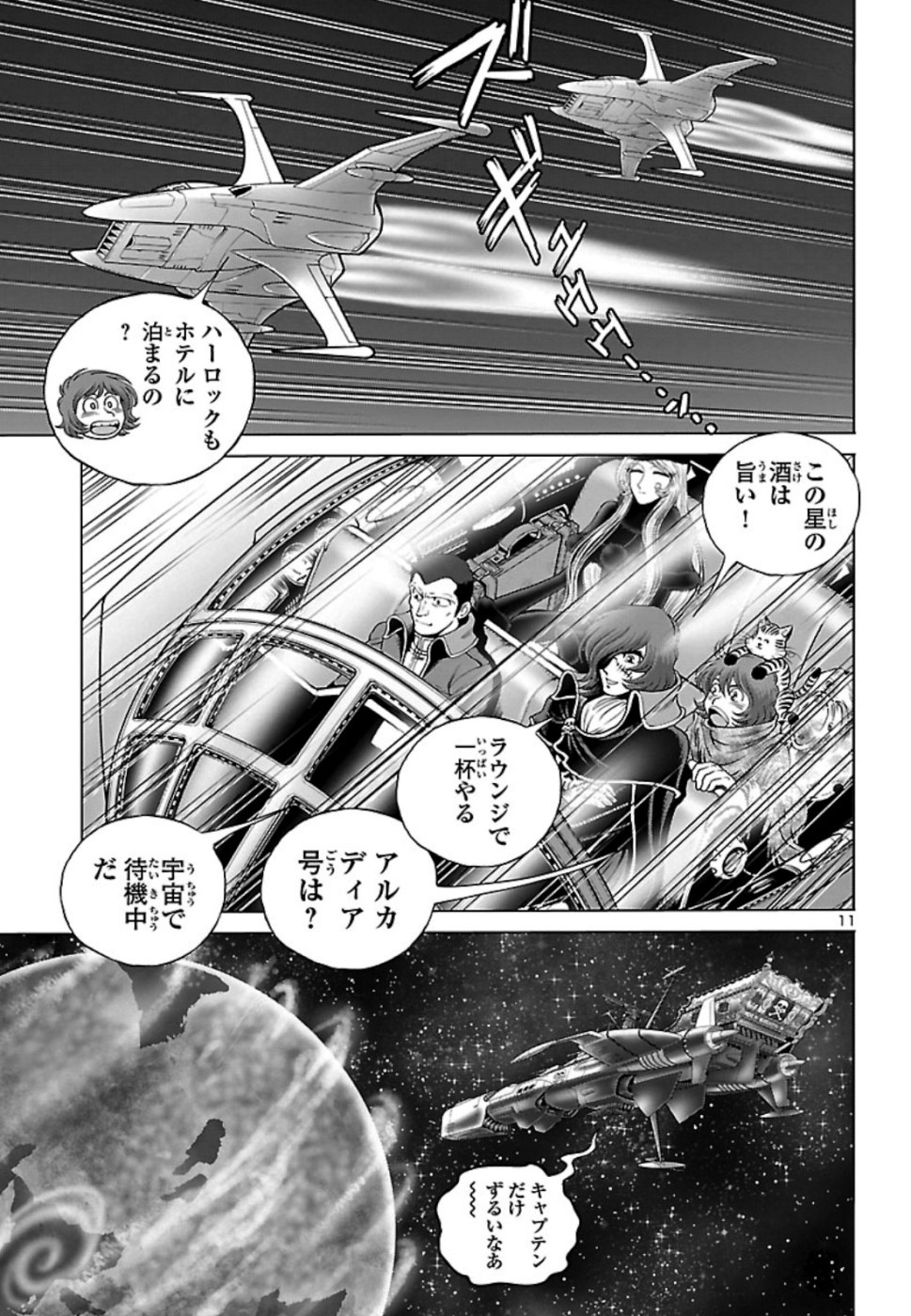 銀河鉄道999–Another Story–アルティメットジャーニー 第20話 - Page 11