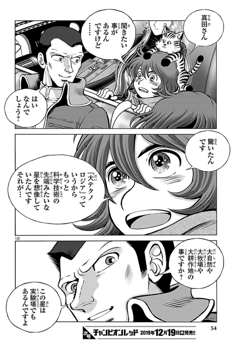 銀河鉄道999–Another Story–アルティメットジャーニー 第20話 - Page 12