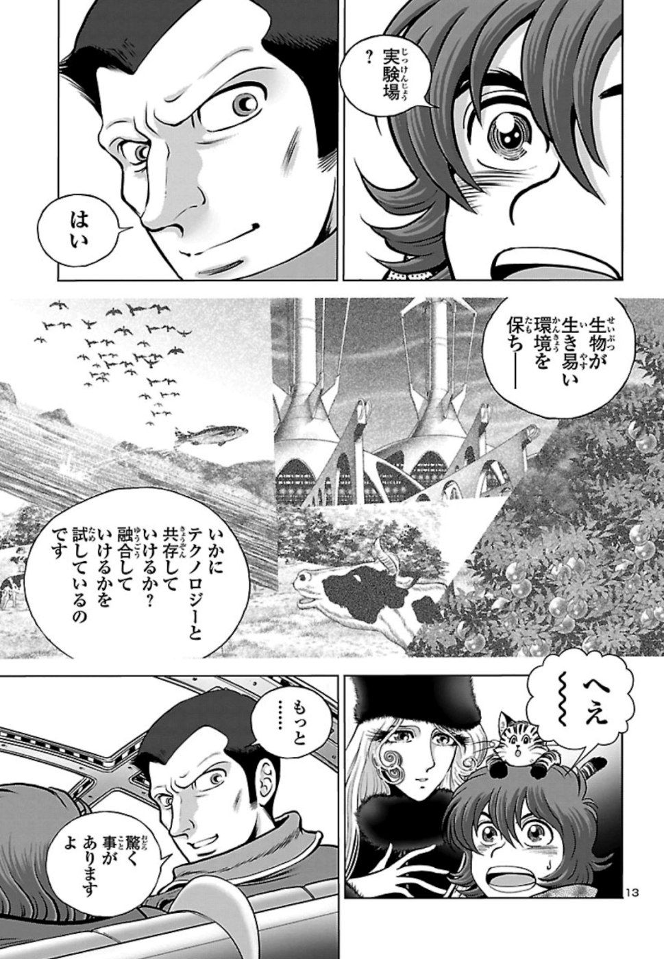 銀河鉄道999–Another Story–アルティメットジャーニー 第20話 - Page 13