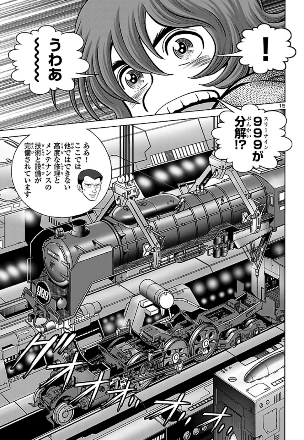 銀河鉄道999–Another Story–アルティメットジャーニー 第20話 - Page 15