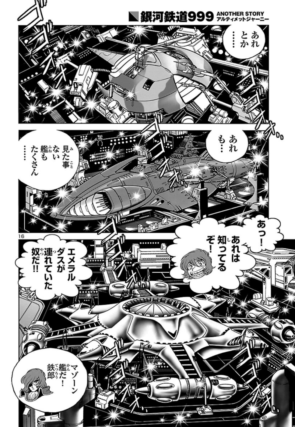 銀河鉄道999–Another Story–アルティメットジャーニー 第20話 - Page 16