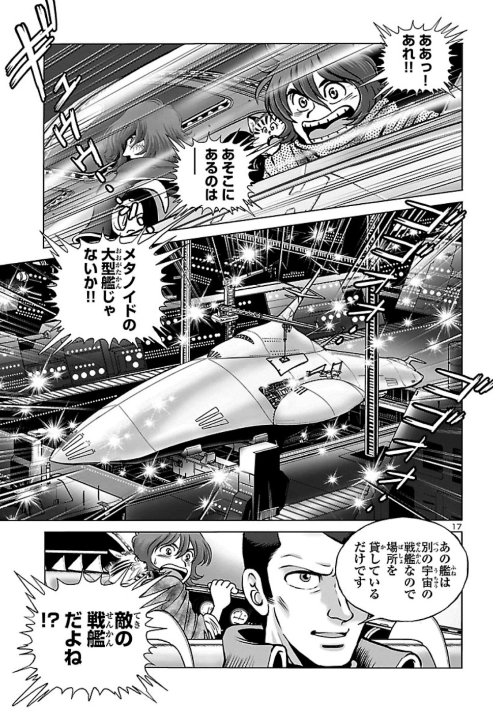 銀河鉄道999–Another Story–アルティメットジャーニー 第20話 - Page 17