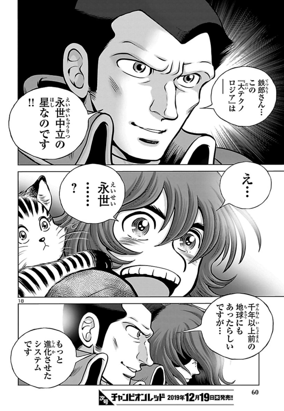 銀河鉄道999–Another Story–アルティメットジャーニー 第20話 - Page 18
