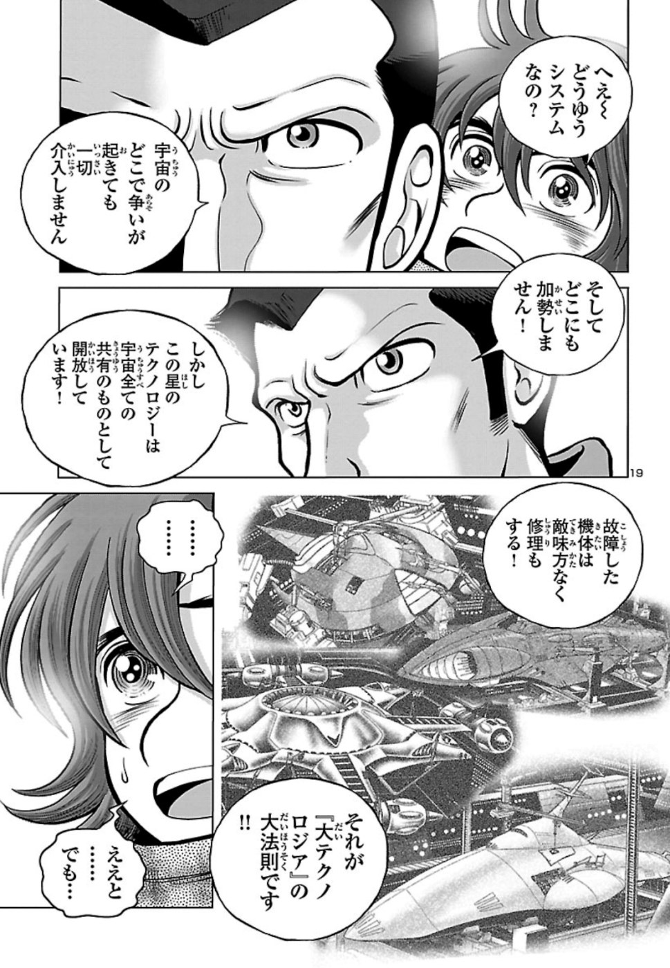 銀河鉄道999–Another Story–アルティメットジャーニー 第20話 - Page 19