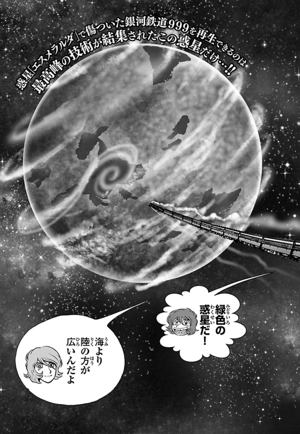 銀河鉄道999–Another Story–アルティメットジャーニー 第20話 - Page 3