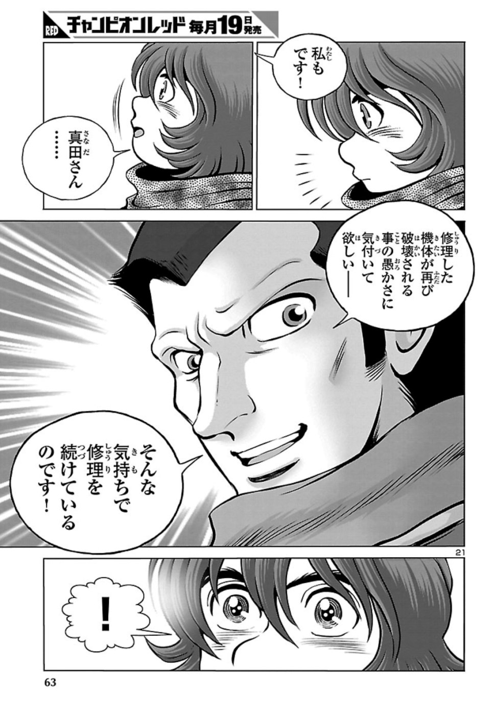 銀河鉄道999–Another Story–アルティメットジャーニー 第20話 - Page 21