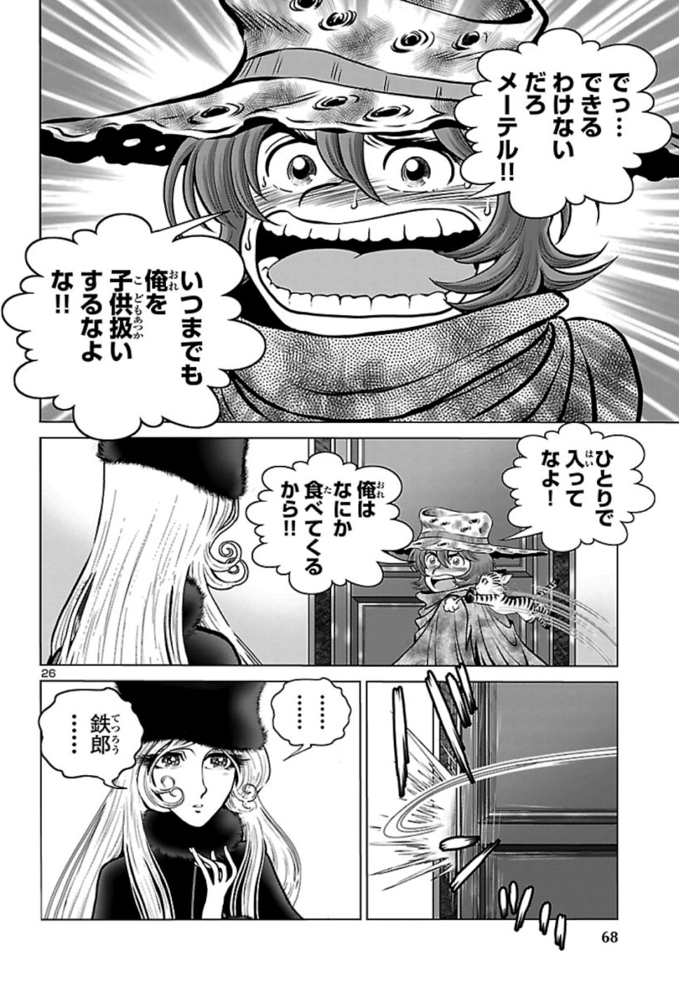 銀河鉄道999–Another Story–アルティメットジャーニー 第20話 - Page 26