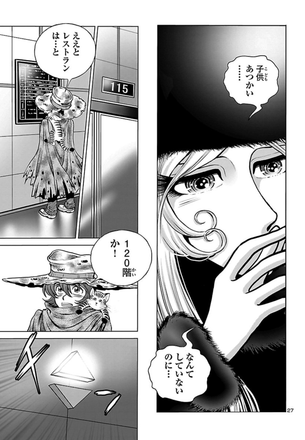 銀河鉄道999–Another Story–アルティメットジャーニー 第20話 - Page 27