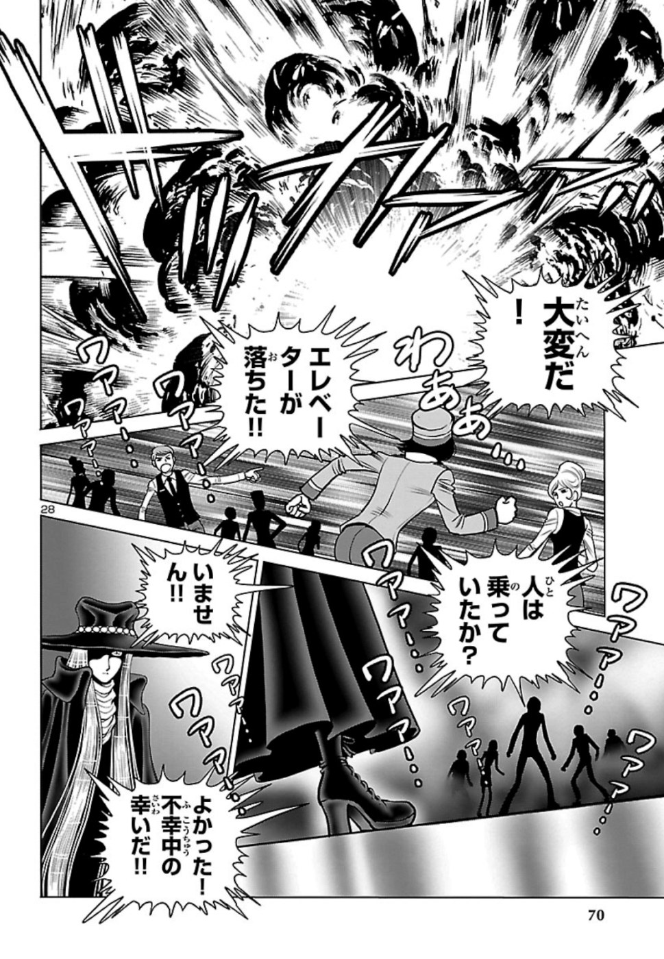 銀河鉄道999–Another Story–アルティメットジャーニー 第20話 - Page 28